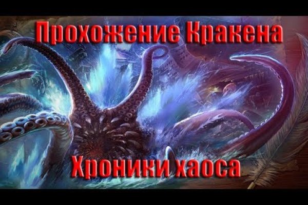 Kraken ем